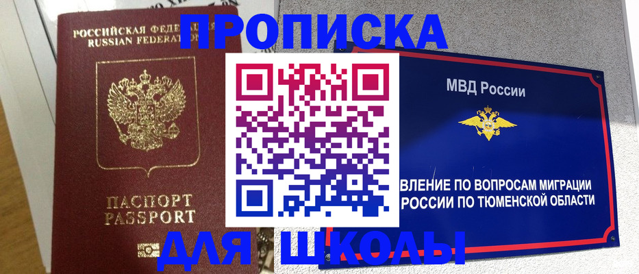 прописка регистрация в Хабаровске