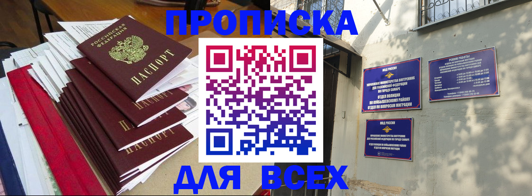 где прописаться в Хабаровске