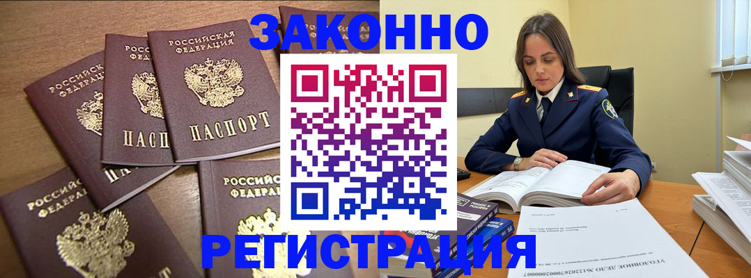 временная регистрация купить в Хабаровске