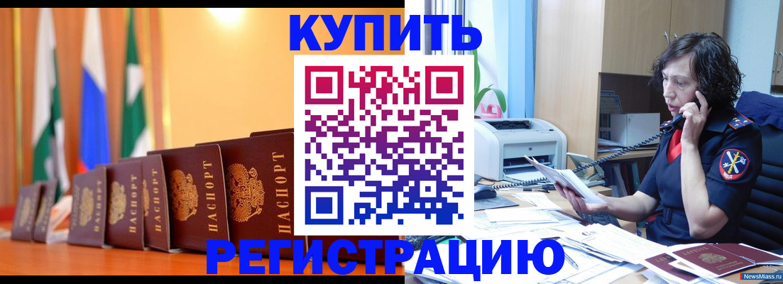 временная регистрация недорого в Хабаровске